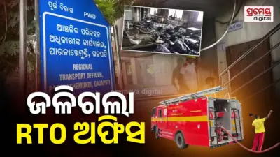ଗଜପତି ଆରଟିଓ କାର୍ଯ୍ୟାଳୟରେ ଅଗ୍ନିକାଣ୍ଡ: ଜଳିଗଲା ଗୁରୁତ୍ୱପୂର୍ଣ୍ଣ ଫାଇଲ୍, ଆସବାବପତ୍ର