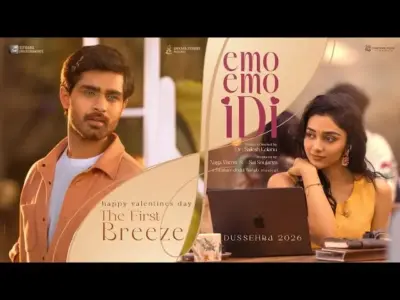 రోషన్ మేకా 'ఏమో ఏమో ఇది' విడుదల వాయిదా