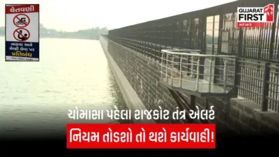 Rajkot News: ડેમ-તળાવોમાં સ્નાન કરવું અને સેલ્ફી લેવી પડશે ભારે, જાણી લો કલેક્ટરનું નવું જાહેરનામું