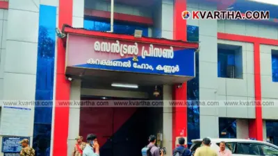സെൻട്രല് ജയിലില് വെച്ച് മര്ദനം; തടവുകാരന്റെ പരാതിയില് പ്രിസണ് ഓഫീസര്ക്കെതിരെ കേസെടുത്ത് പോലീസ്
