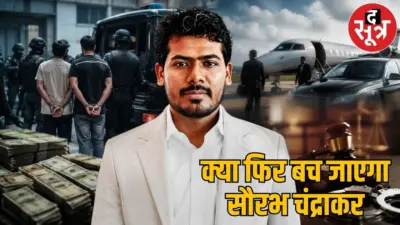 महादेव ऐप प्रमोटर सौरभ की तीसरी गिरफ्तरी पर खड़े हुए सवाल, आखिर दो बार कैसे बचा