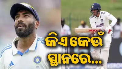 ଗିଲ୍-ବୁମ୍ରାଙ୍କୁ ବଡ଼ ଝଟକା! ICC ଟେଷ୍ଟ ରାଙ୍କିଙ୍ଗ୍ରେ ବଡ଼ ଓଲଟପାଲଟ, ନୂଆ ତାଲିକା ଦେଖି ଚମକିଯିବେ!