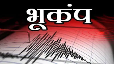 उरणमधील नवघर औद्योगिक क्षेत्राला भूकंपाचा धक्का