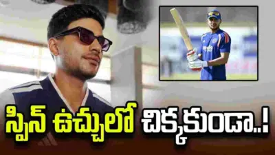 స్పిన్ ఉచ్చులో చిక్కకుండా.. నెట్స్లో తీవ్రంగా శ్రమిస్తోన్న శుభ్మన్ గిల్