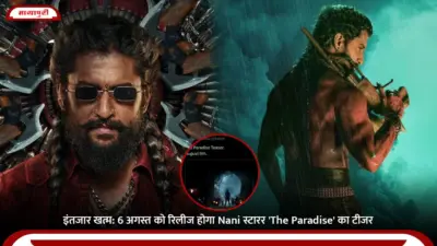 इंतजार खत्म: 6 अगस्त को रिलीज होगा Nani स्टारर 'The Paradise' का टीजर