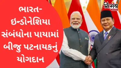 PM Modiએ ઇન્ડોનેશિયામાં કેમ કરી બીજુ પટનાયકની પ્રશંસા? ક્યુ હતું તે મિશન