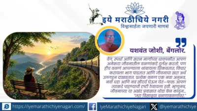 जरा विसावूया वळणावळणावर.जीवनाच्या खऱ्या सौंदर्याचा शोध