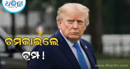 'କମିବ ତେଲ ଦର', ଏମିତି ଘୋଷଣା କରି ଚମକାଇ ଦେଲେ ଟ୍ରମ୍ପ