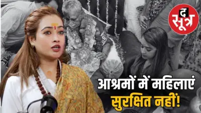 एक बार फिर चर्चा में हर्षा रिछारिया, कहा-महिलाओं के लिए कोई आश्रम सुरक्षित नहीं