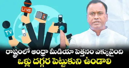 తెలంగాణలో ఆంధ్రా మీడియా పెత్తనం ఎక్కువైంది.. ఒళ్లు దగ్గర పెట్టుకుని ఉండాలి: కోమటిరెడ్డి రాజగోపాల్ రెడ్డి