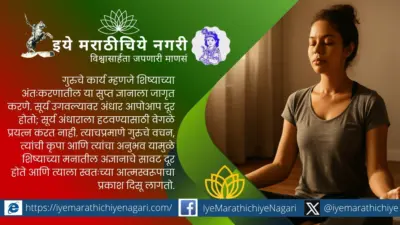 गुरुची वाणी आणि आत्मज्ञानाचा उदय