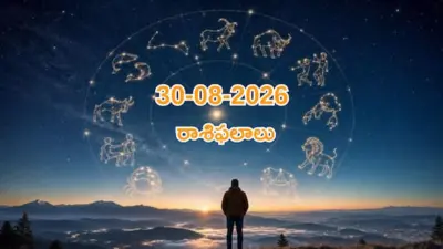 30-08-2026 ఆదివారం మీ రాశిఫలాలు!  ధనస్సు, మకరం, కుంభం, మీన రాశుల దినఫలాలు!