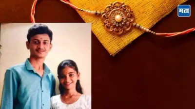 Jalgaon News : 'अगली बार आऊंगा तो सबका मनपसंद बनके आऊंगा'; रक्षाबंधनाच्या दिवशीच रोहित सोडून गेला, मित्राला शेवटचा व्हिडिओ पाठवला, घटनेचं कारण समोर
