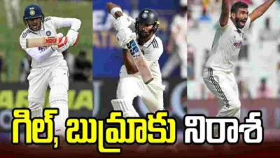 ఐసీసీ టెస్ట్ ర్యాంకింగ్స్ .. పడిపోయిన గిల్, బుమ్రా స్థానాలు!
