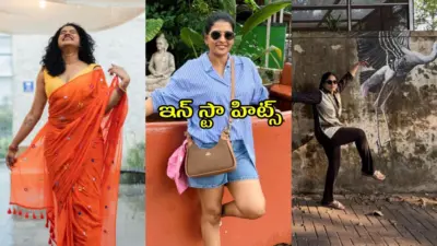 అందంగా అన్షు.. క్యూట్గా పున్ను.. చీరకట్టులో కిరాక్గా సీత
