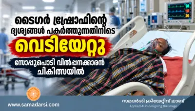 ടൈഗര് ഷ്രോഫിന്റെ ദൃശ്യങ്ങള് പകര്ത്തുന്നതിനിടെ വെടിയേറ്റു; സോപ്പുപൊടി വില്പ്പനക്കാരൻ ചികിത്സയില്