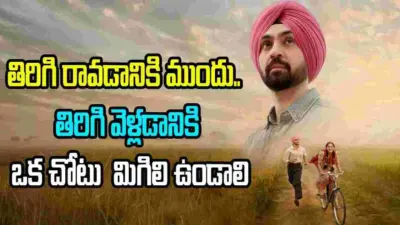 మనిషికి.. జ్ఞాపకమే సొంతనేల! మై వాపస్ అవుంగా చెప్పే కథ