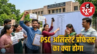 MPPSC SET Result: 21 विषयों के परिणाम घोषित, असिस्टेंट प्रोफेसर परीक्षा और रिजल्ट पर ये अपडेट