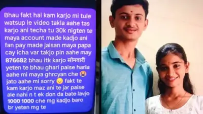 ஐயோ கடவுளே. ராக்கி கட்டிய சில மணி நேரத்தில் பேரதிர்ச்சி. சகோதரிக்கு கடைசி மெசேஜ் அனுப்பிவிட்டு. 11ஆம் வகுப்பு மாணவன் விபரீத முடிவு. மகாராஷ்டிராவில் பரபரப்பு.!