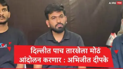 Abhijeet Dipke : 5 सप्टेंबरला दिल्लीत पुन्हा आंदोलन, अभिजीत दीपके यांनी कारण सांगितलं, म्हणाले...