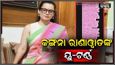 Gen Zଙ୍କୁ 'ଗଟର' କହିଥିବା କଙ୍ଗନା ବନ୍ଧୁ ବୋଲି କହିଲେ