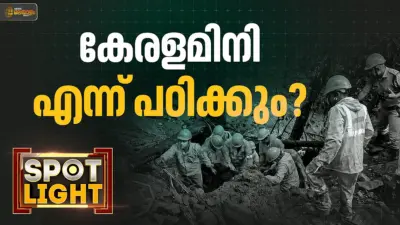 പ്രളയ പാഠം പഠിക്കാതെ കേരളം