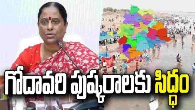తెలంగాణలో గోదావరి పుష్కరాలకు భారీ ఏర్పాట్లు: మంత్రి కొండా సురేఖ