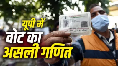 यूपी में सरकार कौन बनाता है, किन्हें साधना जरूरी है? 4 प्वॉइंट्स में समझिए