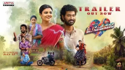 'ఓ సుకుమారి' ట్రైలర్ విడుదల.. ఆకట్టుకుంటున్న ప్రేమకథ