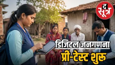 देश में पहली बार डिजिटल जनगणना, आज से छत्तीसगढ़ में ट्रायल शुरू