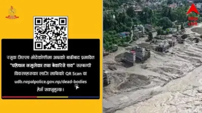 Nepal Situation Now: উপচে পড়ছে হাসপাতালের মর্গ, প্রিয়জনের সন্ধান পেতে হিমশিম সকলে, দেহ শনাক্তকরণে QR কোড চালু করল নেপাল পুলিশ