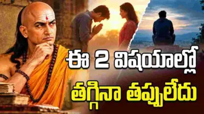 ఈ 2 విషయాల్లో క్షమాపణ చెప్పినా తప్పులేదు