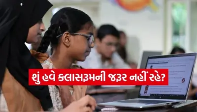 ભારતમાં શિક્ષણની ડિજિટલ ક્રાંતિ, બદલાઈ રહ્યું છે ભણવાનું સ્વરૂપ!