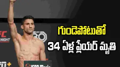 విషాదం.. గుండెపోటుతో బ్రెజిల్ ప్లేయర్ మృతి