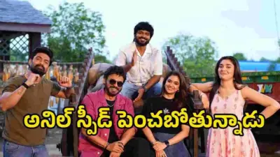 జనవరి 12న విడుదల.. అనిల్ రావిపూడి, నీ చర్యలు ఊహాతీతం