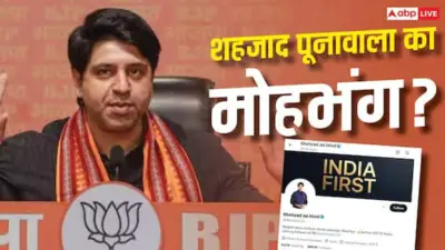 शहजाद पूनावाला ने दिया भारतीय जनता पार्टी से इस्तीफा? X के अकाउंट में किया बदलाव