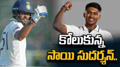 న్యూజిలాండ్తో టెస్టు సిరీస్.. రిజర్వ్ ఓపెనర్ రేసులో సాయి సుదర్శన్