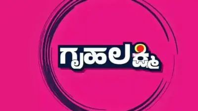 ಅನರ್ಹ ಫಲಾನುಭವಿಗಳ ಪತ್ತೆಗೆ ಗೃಹಲಕ್ಷ್ಮೀ ನೂತನ ಮೊಬೈಲ್ ಆಯಪ್ ಸಿದ್ಧ