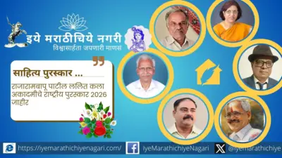 राजारामबापू पाटील ललित कला अकादमीचे राष्ट्रीय पुरस्कार २०२६ जाहीर