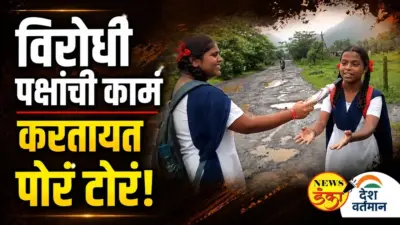 विरोधी पक्षांची कामं करतायत पोरं टोरं !