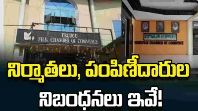 Tollywood: పర్శంటేజ్ పై ప్రొడ్యూసర్స్, డిస్ట్రిబ్యూటర్స్ షరతులు!