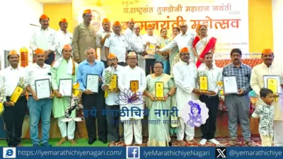नागपूर श्रीगुरुदेव सेवाश्रमाचे ग्रामजयंती पुरस्काराने विविध संस्था व व्यक्तींचा गौरव