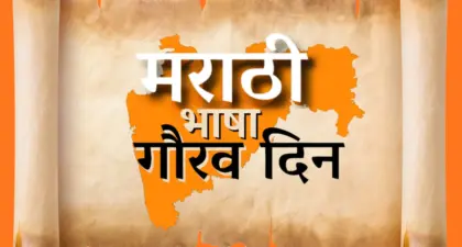 तंदुरुस्त मराठीसाठी..