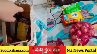 ಸ್ವಿಗ್ಗಿ ಇನ್ಸ್ಟಾಮಾರ್ಟ್ ವೈರಲ್ ಆಫರ್: ಕೇವಲ 1 ರೂಪಾಯಿಗೆ 1 ಕೆಜಿ ಈರುಳ್ಳಿ!