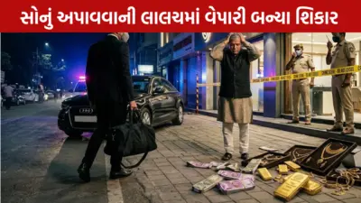 સુરતના અંબિકા જવેલર્સના માલિક સાથે રૂ.1.09 કરોડની છેતરપિંડી, સસ્તું સોનું અપાવવાના બહાને ઠગાઈ