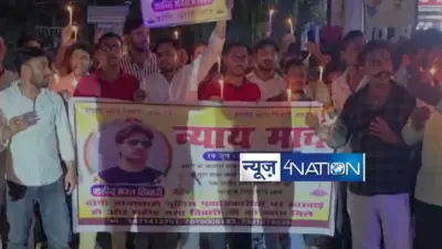 Bharat Tiwari encounter case: आरा में भरत तिवारी एनकाउंटर पर बढ़ा विरोध, सैकड़ों युवाओं ने निकाला कैंडल मार्च
