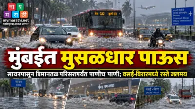 मुंबईत मुसळधार पाऊस;सायनपासून विमानतळ परिसरापर्यंत पाणीच पाणी,वसई-विरारमध्ये रस्ते जलमय