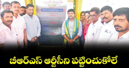 బీఆర్ఎస్ ఆర్టీసీని పట్టించుకోలే : ఎమ్మెల్యే మేడిపల్లి సత్యం