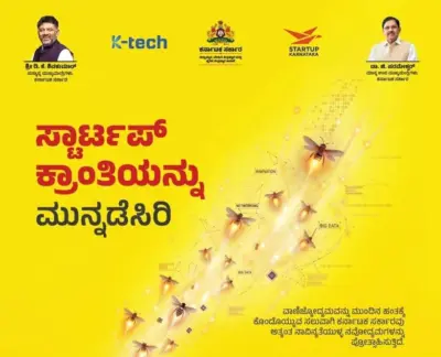 ನವೋದ್ಯಮಿಗಳ ಗಮನಕ್ಕೆ: 'ಎಲಿವೇಟ್ 2026' ಸ್ಟಾರ್ಟ್ಅಪ್ಗಳ ಅರ್ಜಿ ಸಲ್ಲಿಕೆ ಅವಧಿ ವಿಸ್ತರಣೆ; ₹50 ಲಕ್ಷದವರೆಗೆ ಸಿಗಲಿದೆ ಸರ್ಕಾರಿ ಅನುದಾನ!