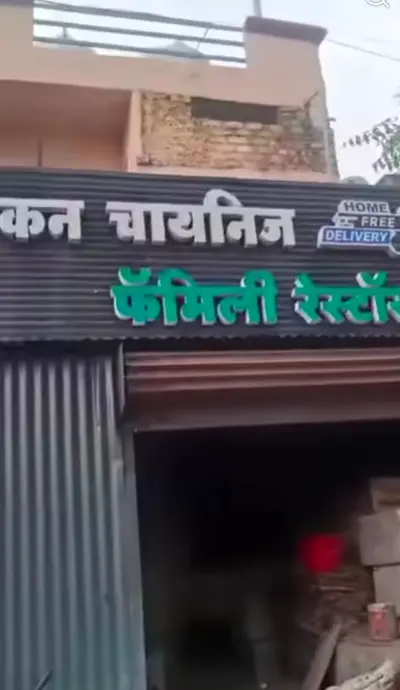 अंबाजोगाईतील चायनीज सेंटरवर एफडीएची कारवाई; पदार्थाचे नमुने ताब्यात हॉटेल केले सील